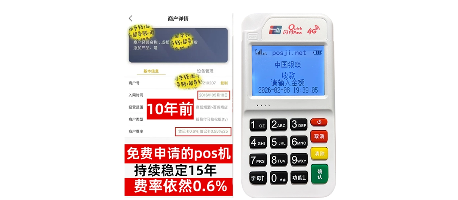 武侯小白必看POS机手续费明细，免费领取+秒到账优势让交易更安心