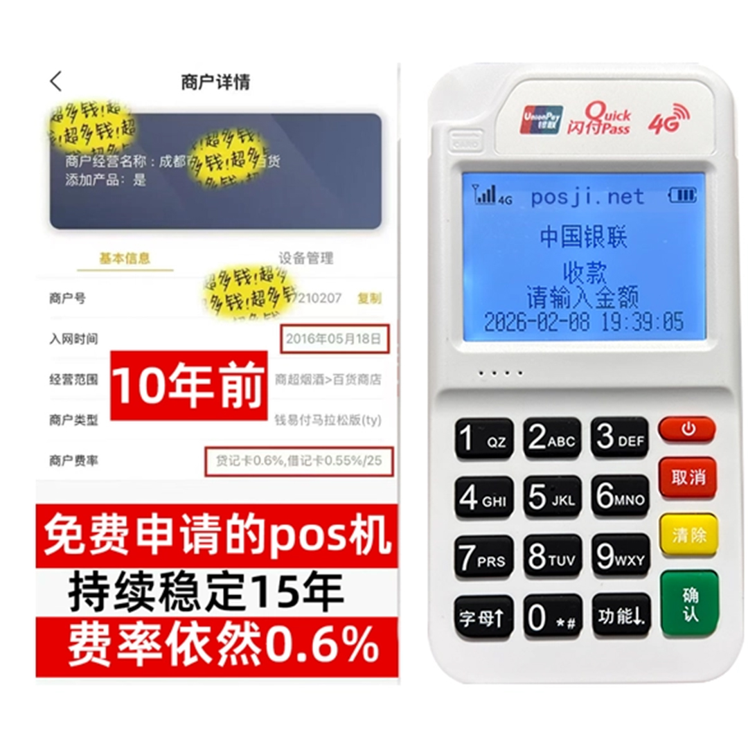 武侯告别高费率！POS机手续费明细揭秘，轻松享受免费领取与秒到账福利