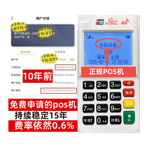 武侯工商银行POS机办理流程解析：5分钟极速开通，商户专享低费率